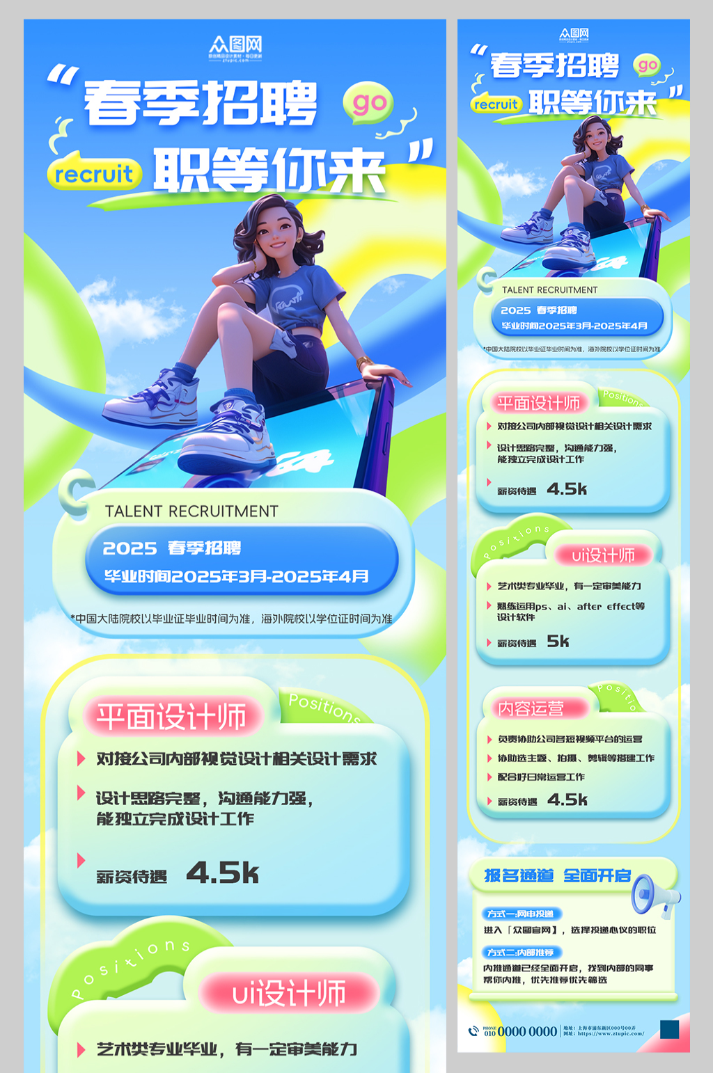 企业春季招聘详情长图海报素材