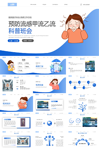 预防流感甲流乙流医疗科普班会PPT