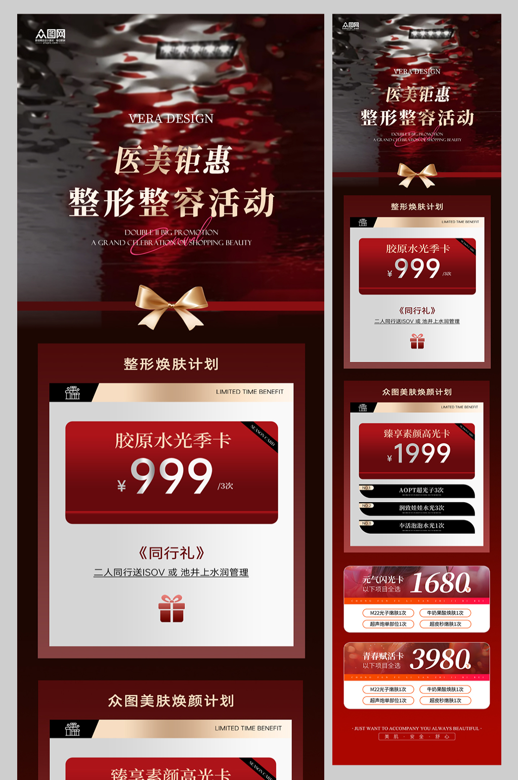 整形整容医美项目介绍详情页长图海报素材
