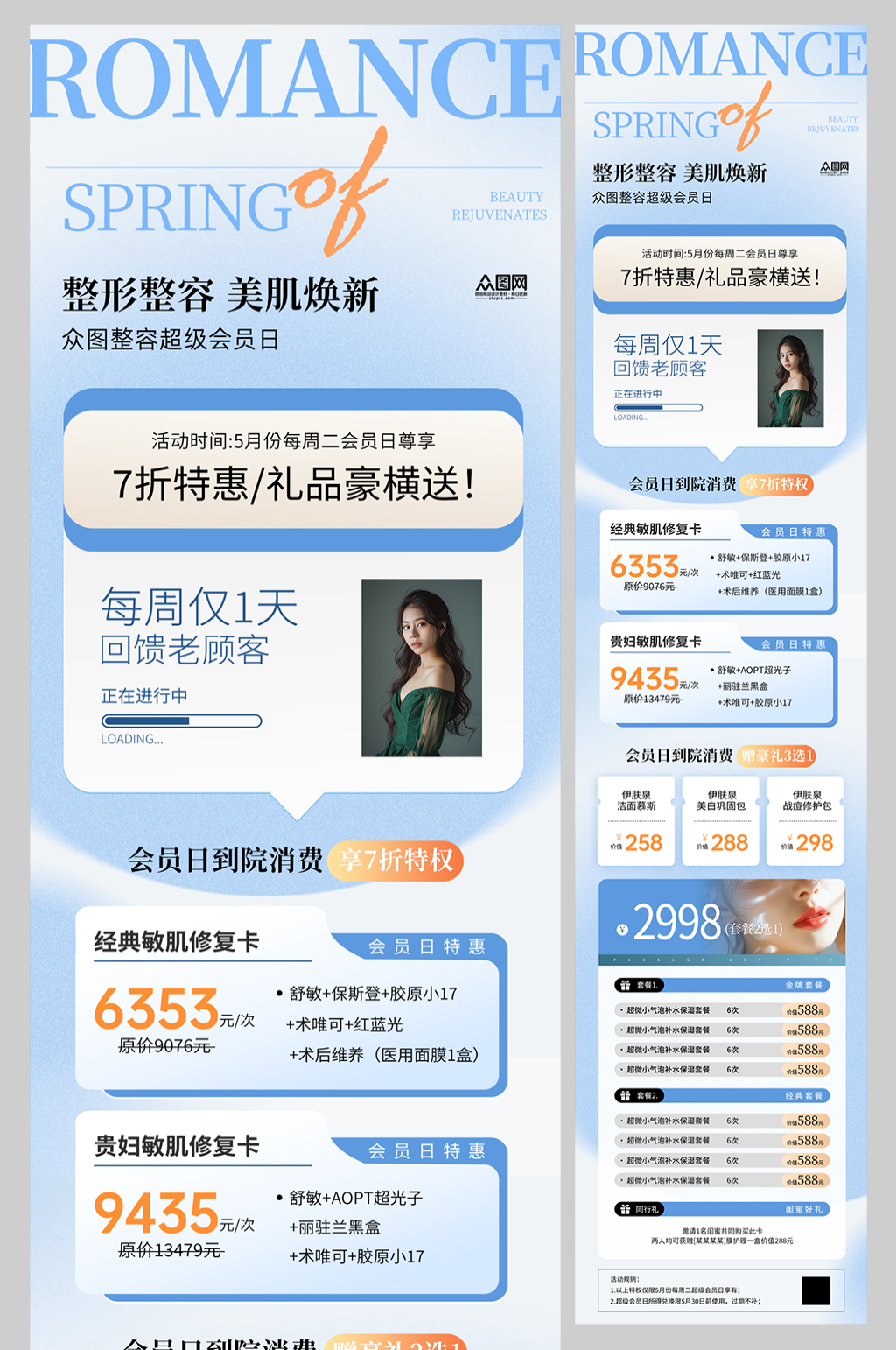 整形整容医美项目介绍详情页长图海报素材