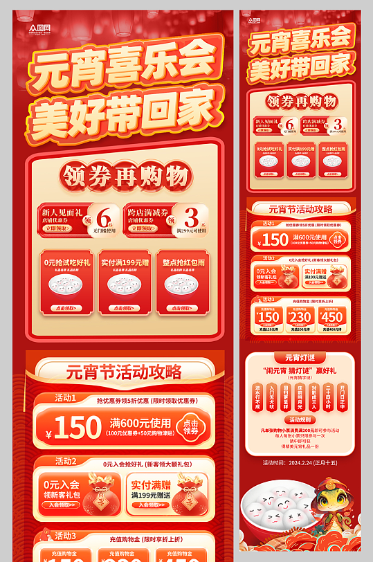 元宵节元宵喜乐会活动详情页长图海报