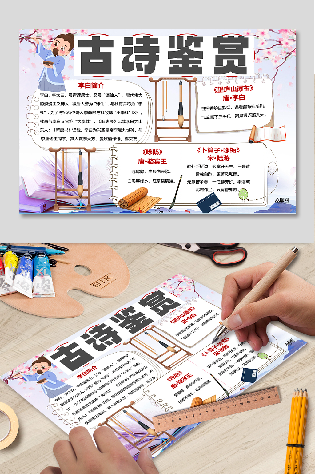 古诗鉴赏诗词校园小报手抄报素材