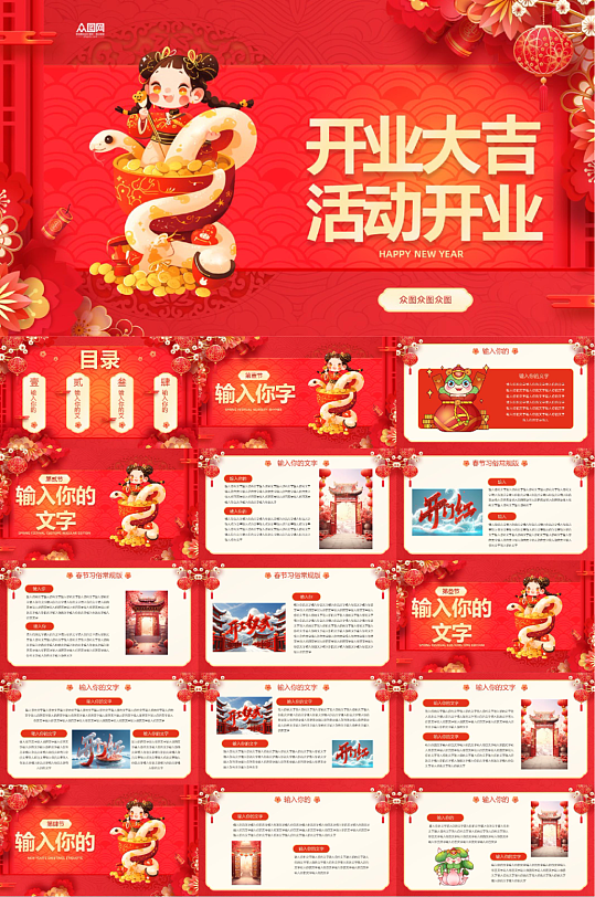 新店开业开工开业大吉PPT