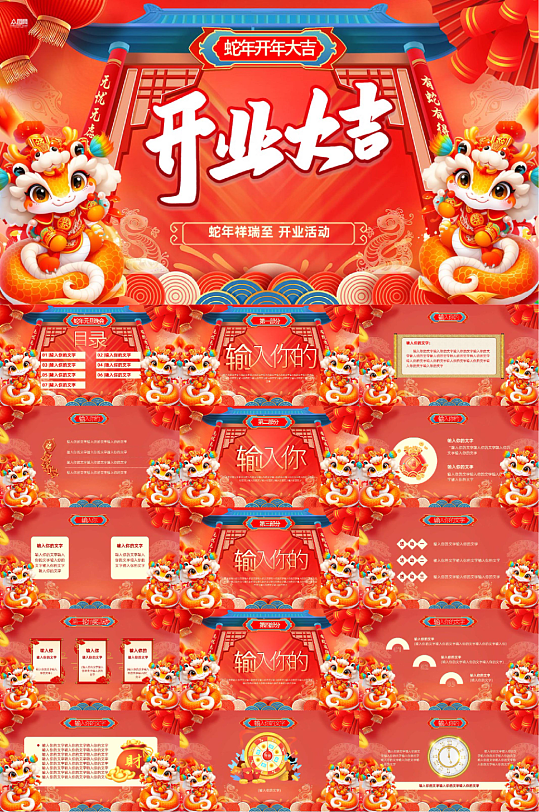 新店开业开工开业大吉PPT