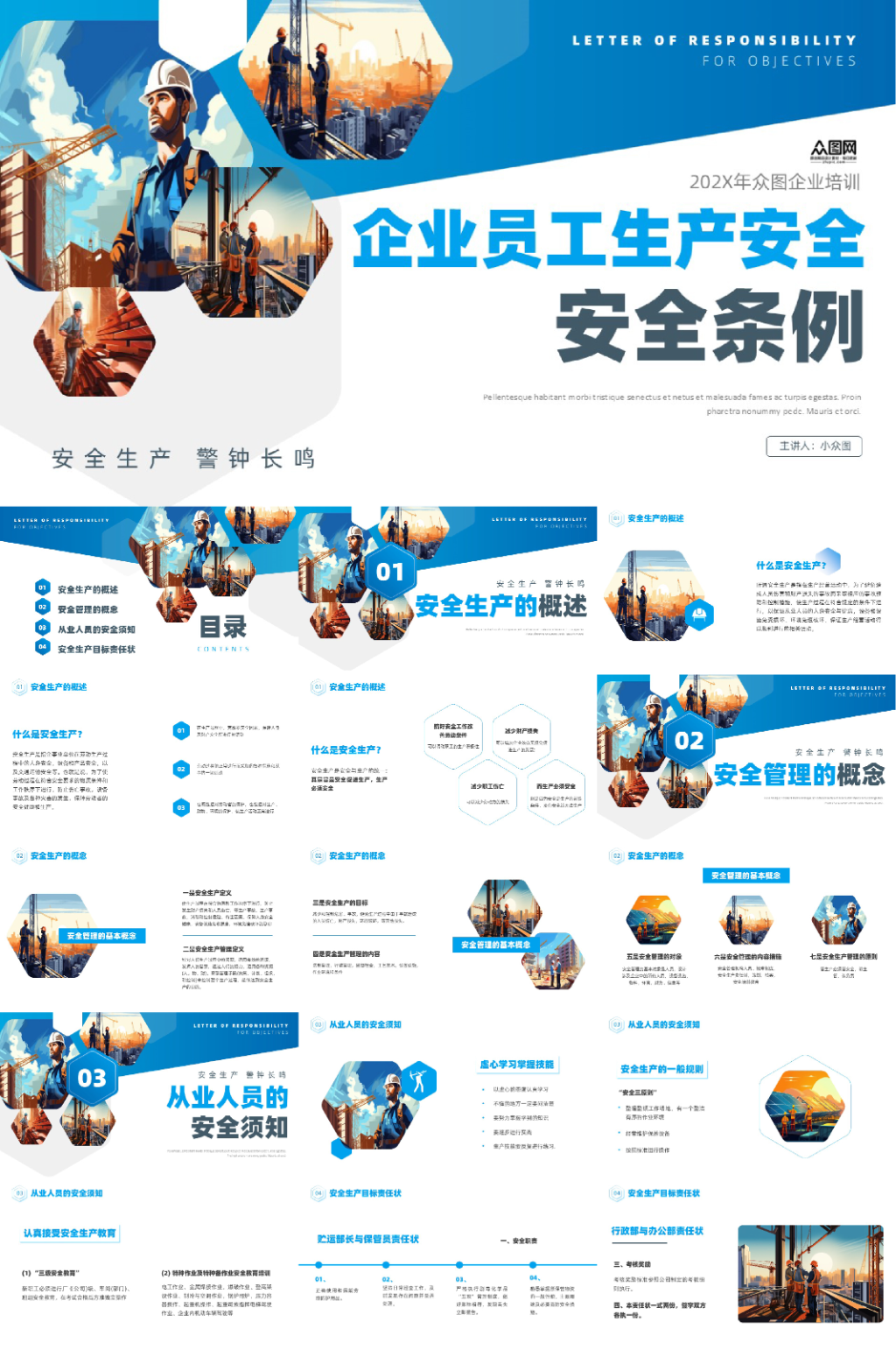 企業(yè)員工安全生產(chǎn)安全條例培訓(xùn)PPT素材