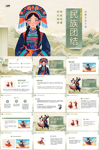 民族团结少数民族文化PPT
