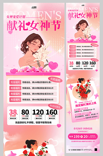 三八妇女节公众号推文活动详情长图海报
