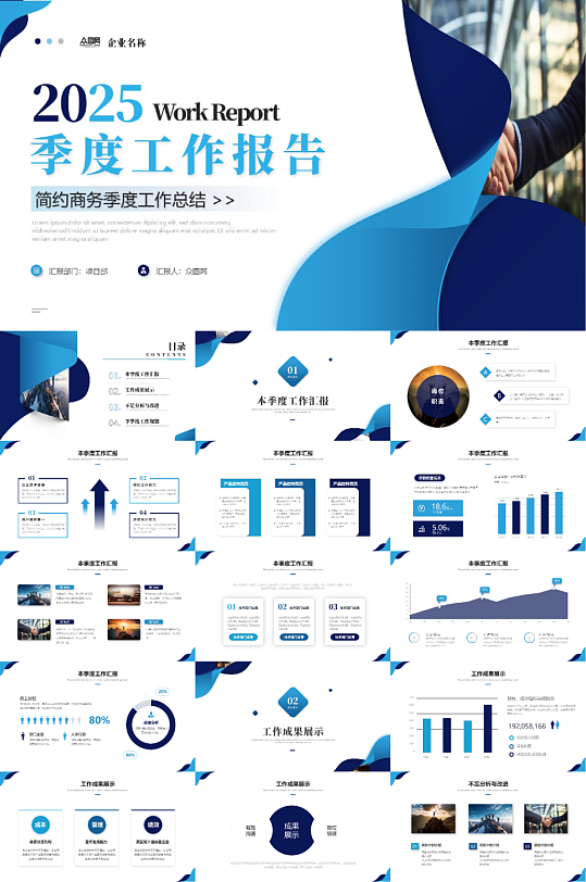 企业季度报告工作汇报总结PPT
