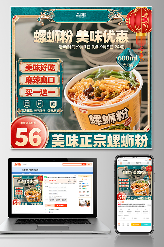 速食螺蛳粉美食淘宝电商主图-众图网