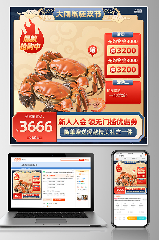 金秋蟹礼大闸蟹秋季美食电商主图