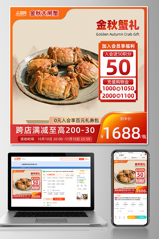 金秋蟹礼大闸蟹秋季美食电商主图-众图网