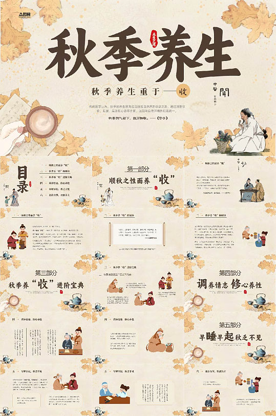秋季养生秋季秋天主题PPT-众图网