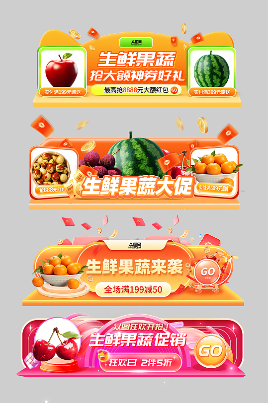 生鲜果蔬蔬菜水果电商胶囊图悬浮窗-众图网