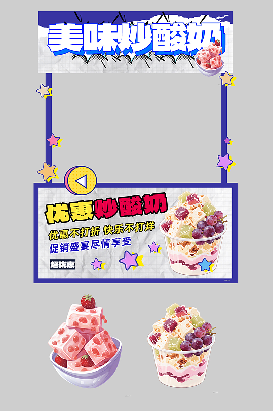 炒酸奶冷饮美食摆摊摊位美陈-众图网