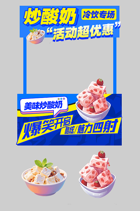 炒酸奶冷饮美食摆摊摊位美陈-众图网