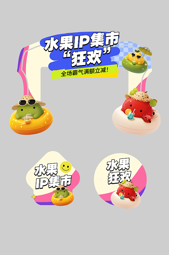 水果店水果IP集市品牌整套活动物料门头-众图网