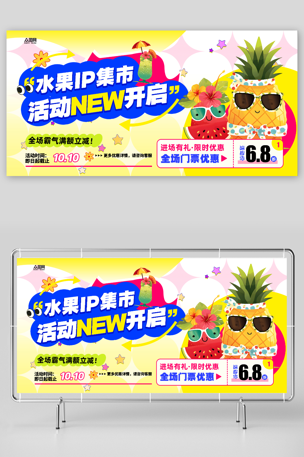 潮流水果店水果IP集市品牌整套活动物料展板素材