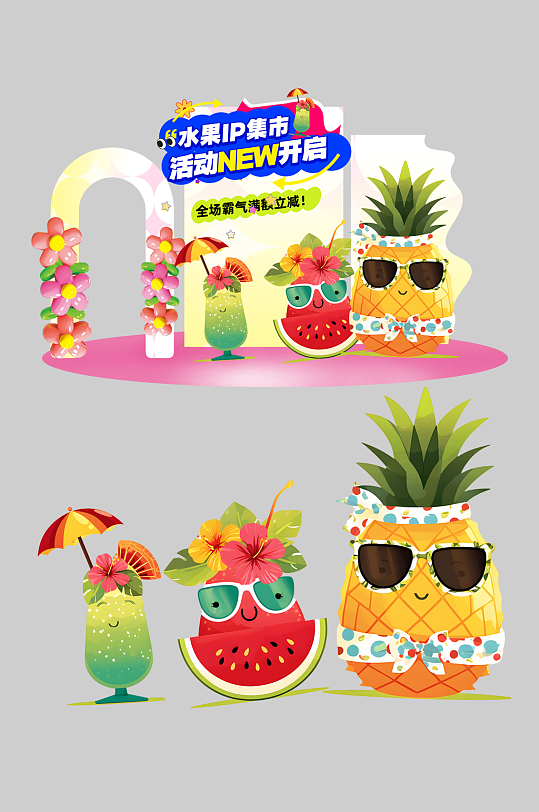 水果店水果IP集市品牌整套活动物料美陈