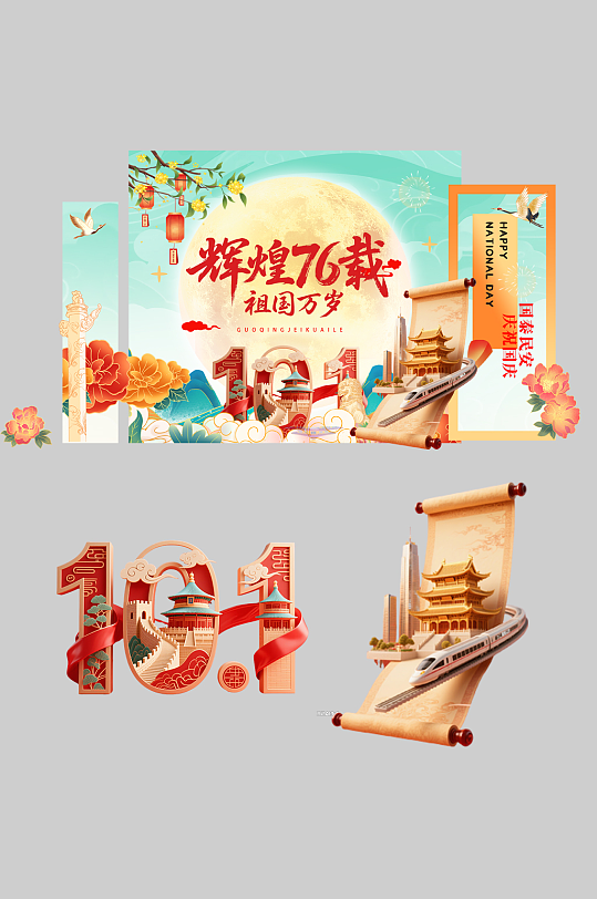 十一国庆节整套活动物料美陈-众图网