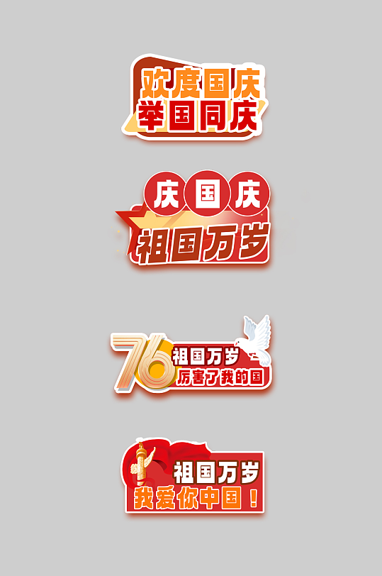 簡約十一國慶節(jié)整套活動物料手舉牌