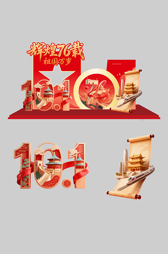 创意十一国庆节76周年美陈布置