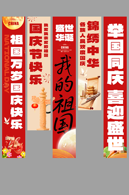 十一国庆节76周年条幅挂布美陈