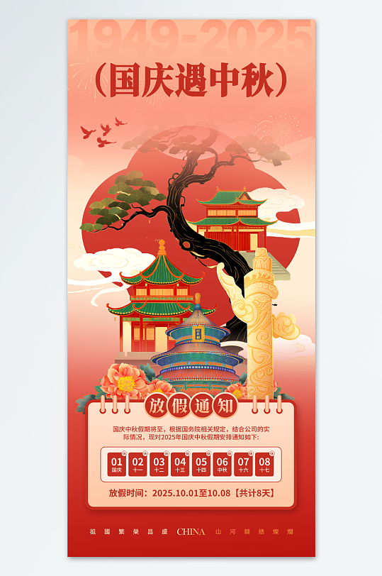 2025年国庆节中秋节双节同庆放假通知海报