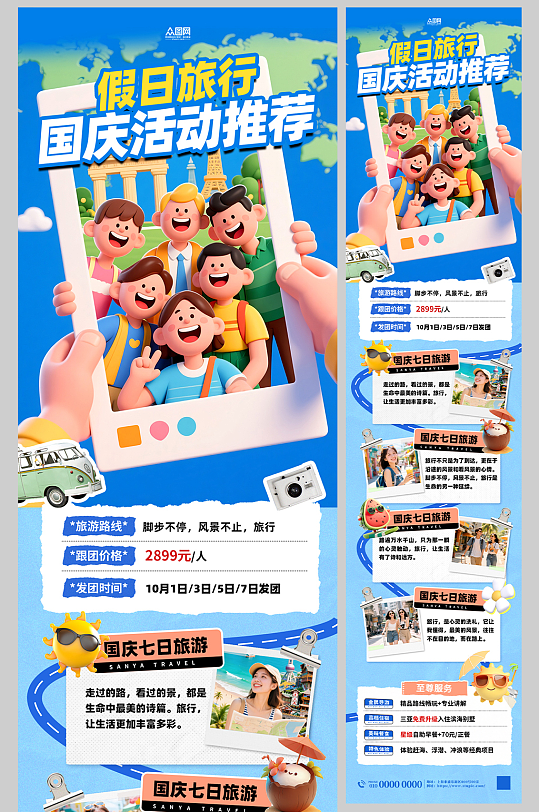 十一国庆节活动推文长图海报