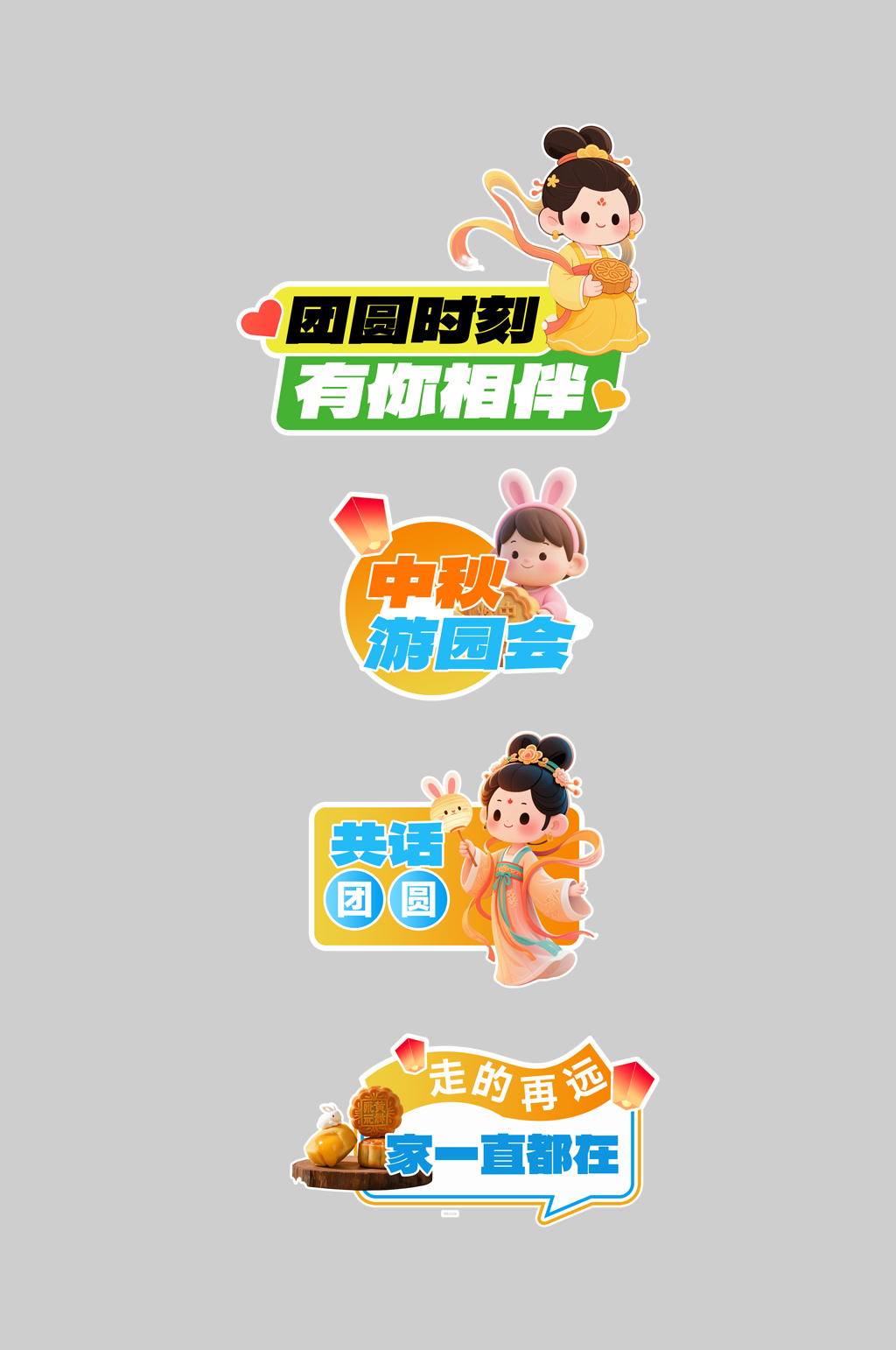 中秋节整套活动物料手举牌素材