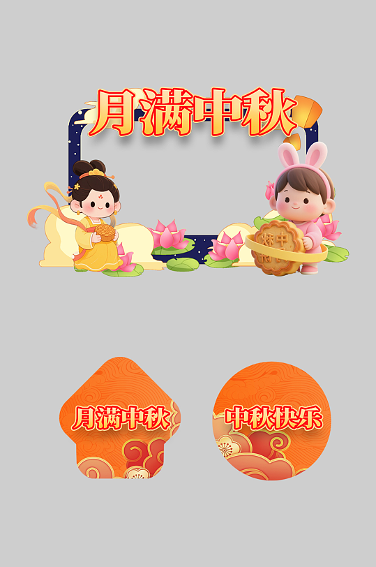 中秋节整套活动物料门头拱门地贴美陈-众图网