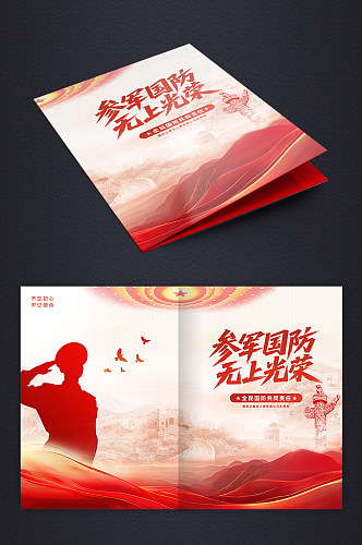 国防教育党建画册封面