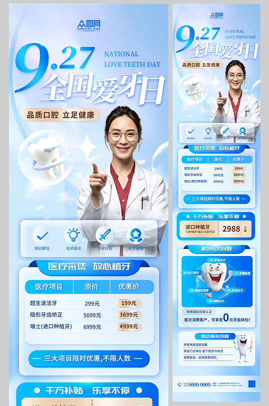 牙科口腔全国爱牙日医院长图海报