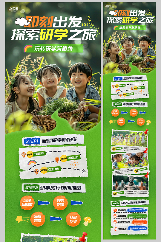 城市特色夏令营研学 行程旅游推文长图海报