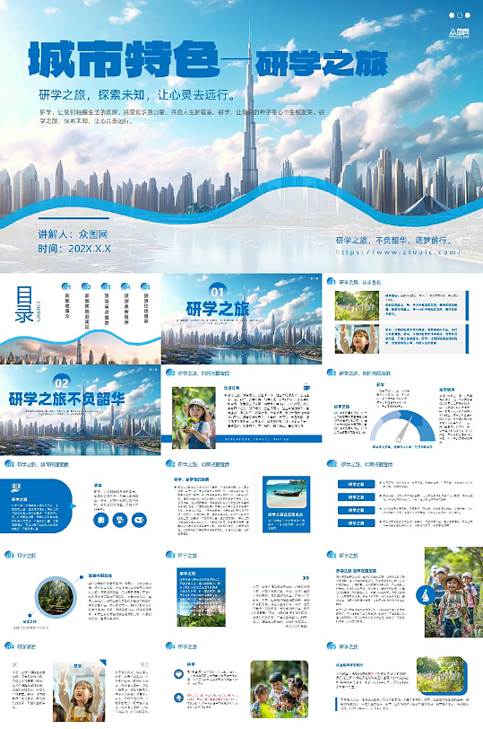 蓝色城市特色研学行程PPT-众图网