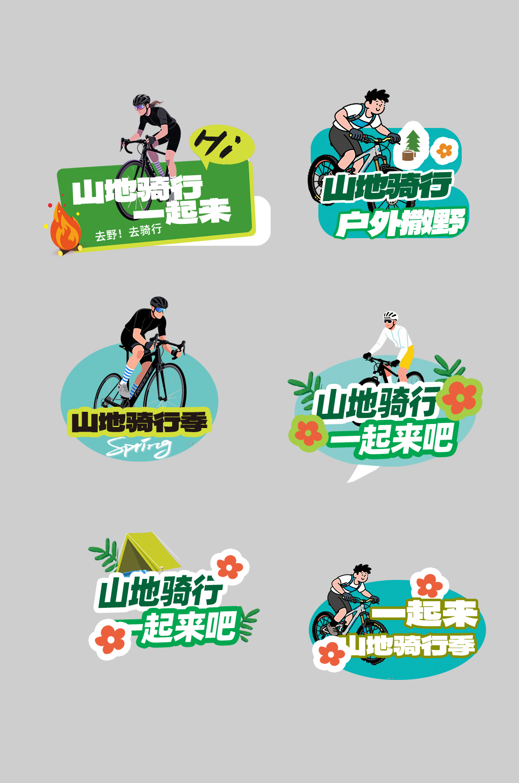 单车山地车骑行活动手举牌素材