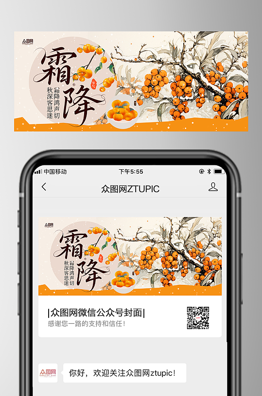霜降二十四节气微信公众号首图海报