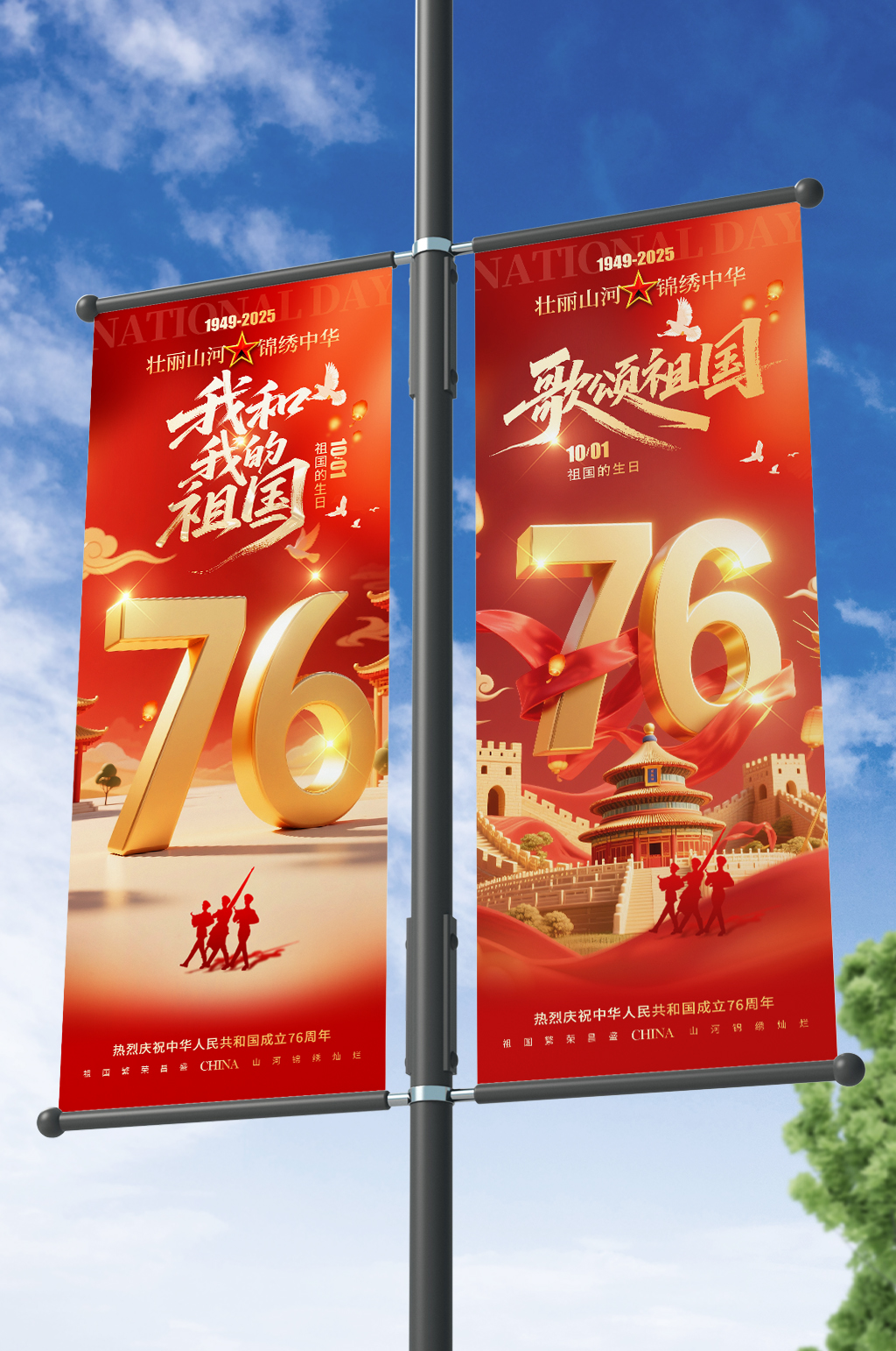 十一国庆节75周年党建道旗路灯杆素材