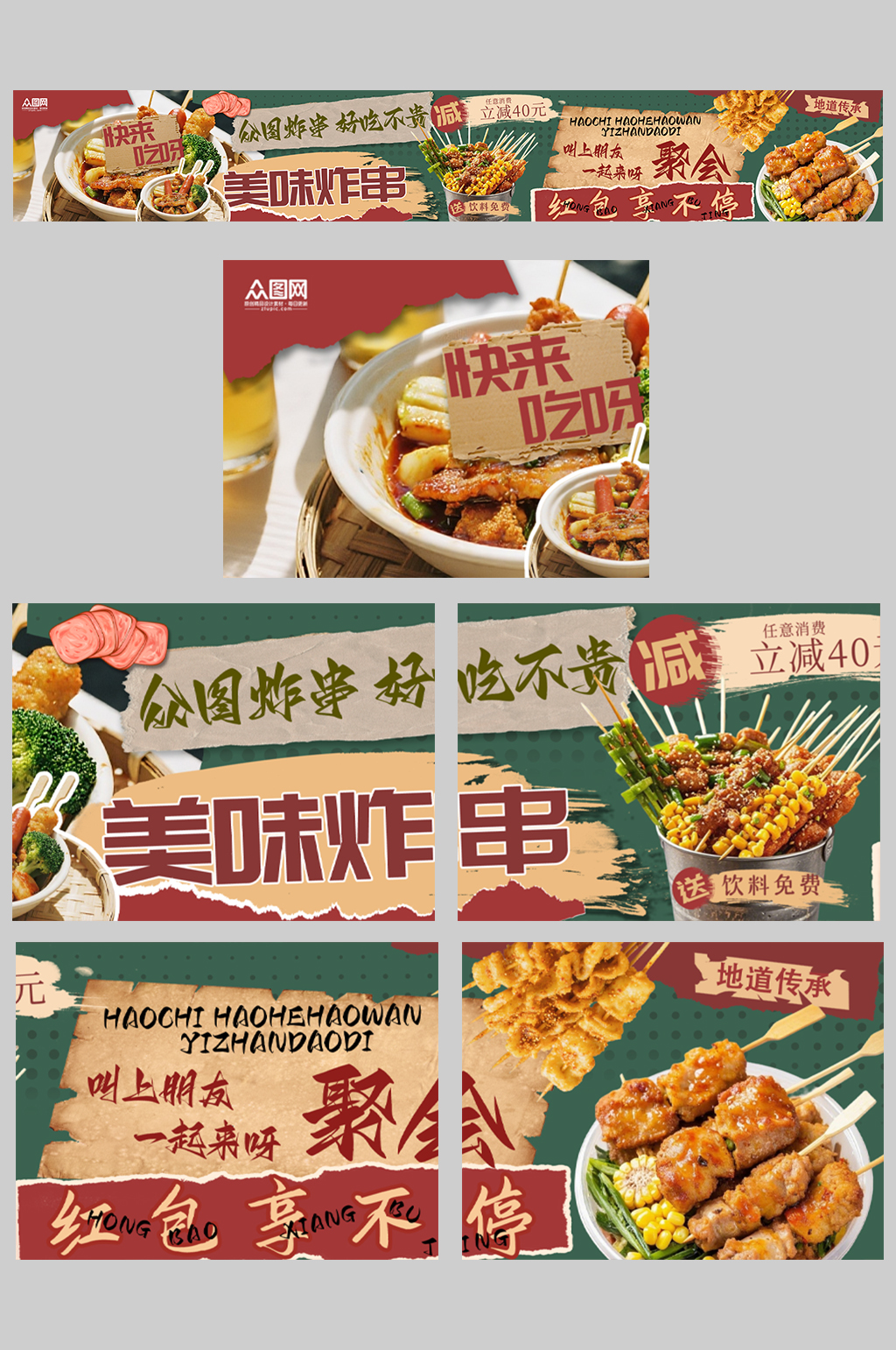 炸串油炸串串餐饮美食大众点评美团外卖外卖五连图素材