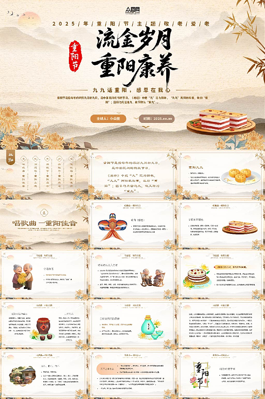 中国风重阳节敬老爱老活动PPT-众图网