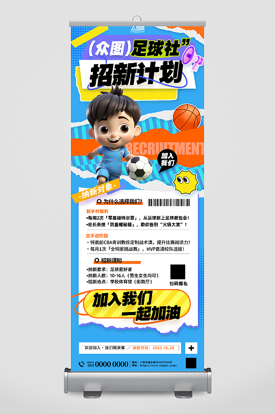 大學(xué)學(xué)生會(huì)足球社團(tuán)招新易拉寶展架