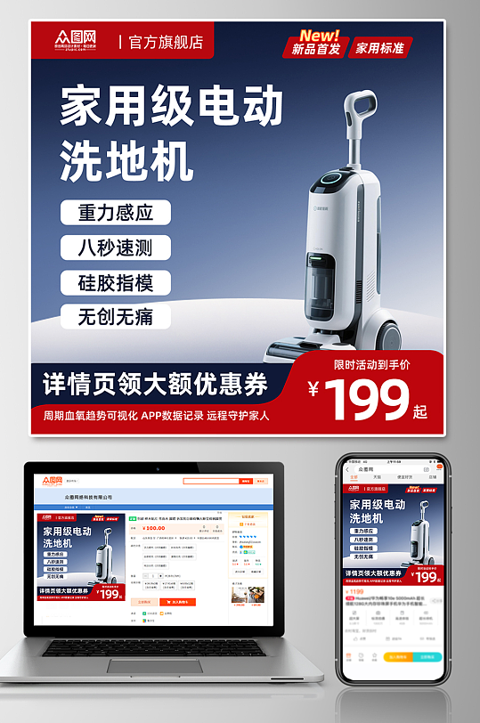 洗地机家用电器产品淘宝主图海报-众图网
