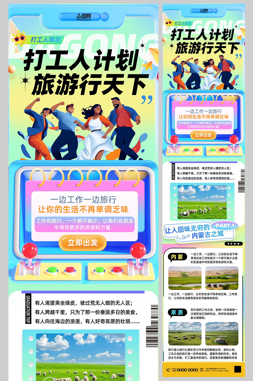 打工人创意营销推文活动长图海报素材