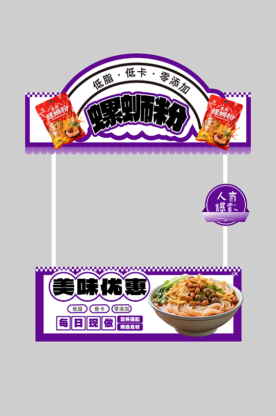 米粉螺螄粉美食擺攤攤位美陳