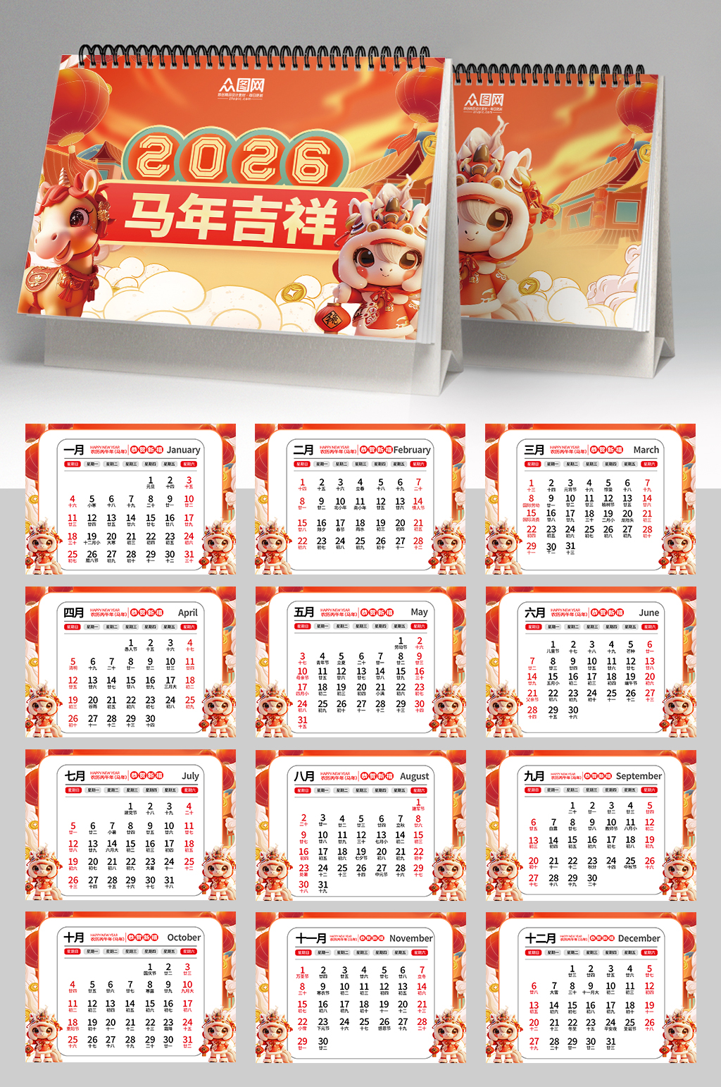 创意2026年马年新年台历日历素材