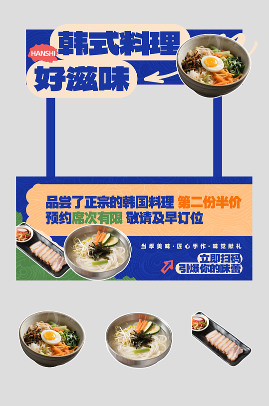 韩国韩式料理餐饮美食摆摊摊位美陈-众图网