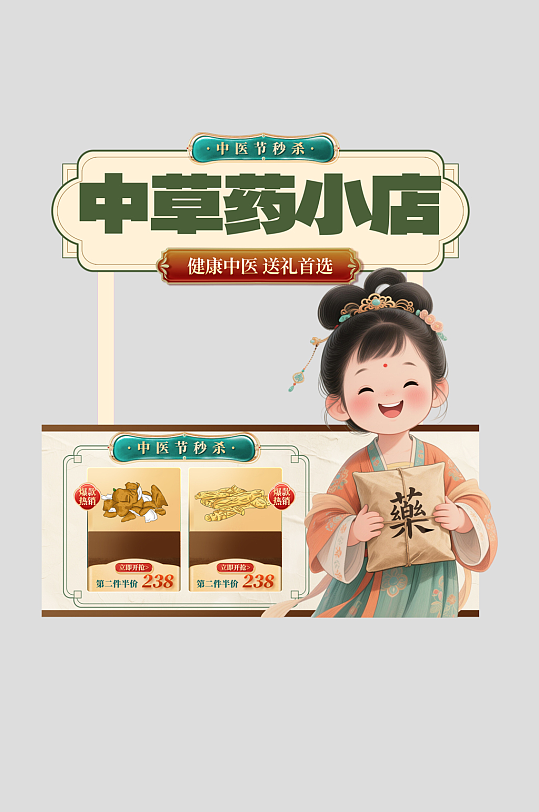 创意中医中药摆摊摊位物料美陈设计-众图网