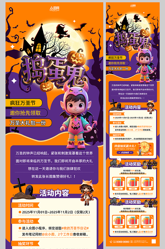 万圣节活动营销长图推文海报