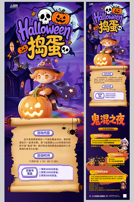 创意万圣节活动营销长图推文海报