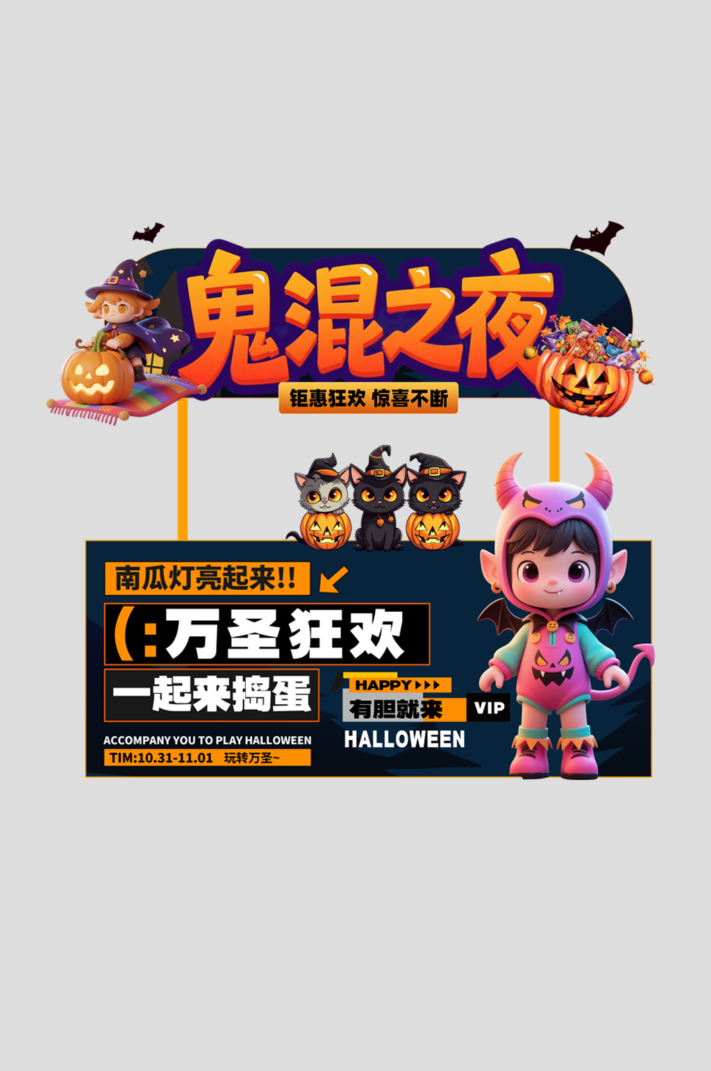 创意万圣节集市摆摊摊位美陈设计素材