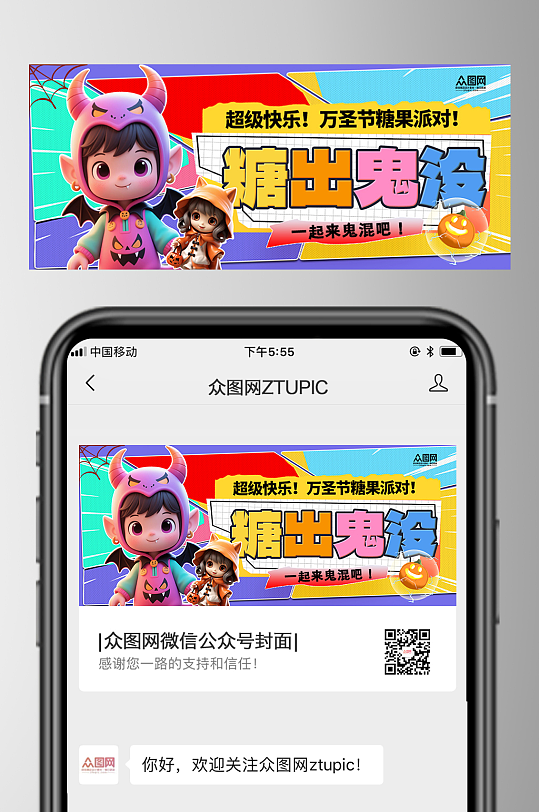 万圣节微信公众号首图海报-众图网